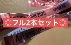 【2本セット】Aぇ! group Runway 銀テ 銀テープ 落下物