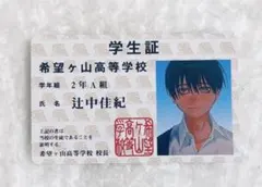 光が死んだ夏 よしき 学生証