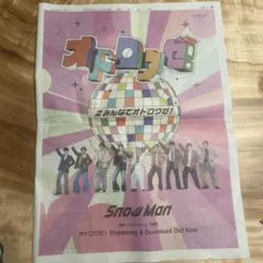 Snow Man 切り抜き