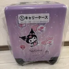 【サンリオ当たりくじ】クロミ当たりくじ　キャリーケース
