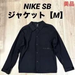 【美品】ナイキ NIKE SB ジャケット 黒 ブラック