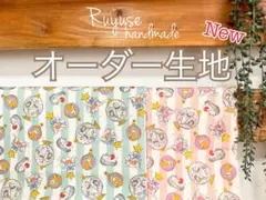 入園入学グッズオーダー生地　ファンタジーストライプ