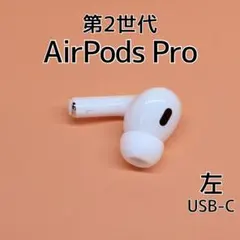 2026年最新】AIRPods pro 第2世代 右耳 a3048の人気アイテム - メルカリ