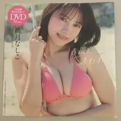 BUBKA 2024年9月号 東雲うみ 上西怜 両面ポスター付き - メルカリ