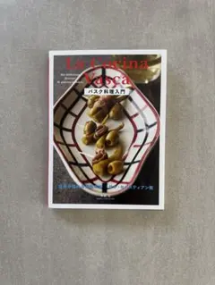 La Cocina Vasca バスク料理入門 中武亮