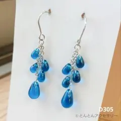 D305 チェコビーズ ドロップ ピアス ブルー