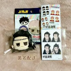 夏油傑　羂索　呪術廻戦 じとっと　ぬいぐるみキーホルダーほか
