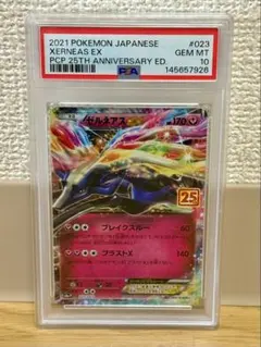 【PSA10】ゼルネアスEX 25th ANNIVERSARY 023/025