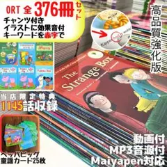 当店独占強化版ORTステージ 1-13 376冊 チャンツ音声付き マイヤペン付 2026年最新】Ort マイヤペンの人気アイテム - メルカリ