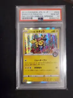 PSA　10　PSA10　ピカチュウ　プロモ　シブヤのピカチュウ　渋谷　東京 PSA10鑑定済〕シブヤのピカチュウ【P】{002/S-P}