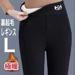 レディース レギンス 裏起毛 裏ボア Lサイズ　スリム　無地 ブラック　スキニー
