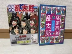 2025年最新】落第忍者乱太郎 65巻の人気アイテム - メルカリ