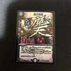 デュエルマスターズ 魔天降臨 bbp | Mercari