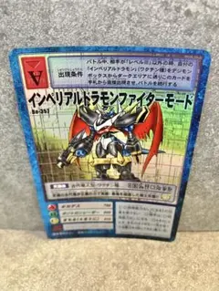 【PSA10】インペリアルドラモンファイターモード Bo-357【旧デジカ】 旧デジモンカード Bo-357 インペリアルドラモンファイターモード
