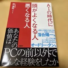 AIの時代に 頭がよくなる人 悪くなる人