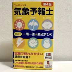 2025年最新】ユーキャン 気象予報士の人気アイテム - メルカリ