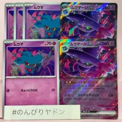2026年最新】ムウマージの人気アイテム - メルカリ