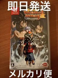 スーパードラゴンボールヒーローズ ワールドミッション