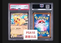 タイムセール【PSA10】ピカチュウex [006/23](コロちゃお」)連番① タイムセール【PSA10】ピカチュウex [006/23](コロちゃお」)連番②