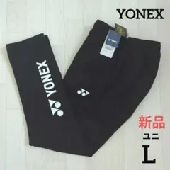 ❇️新品　YONEX　ユニ　L　ウォームアップパンツ　黒　ヨネックス　ストレッチ