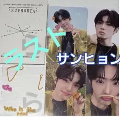 サンヒョン 韓国 ALD1 ポップアップ EUPHORIA ラントレ コンプ 2