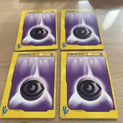 ポケモンカード　超エネルギー　VS 4枚セット