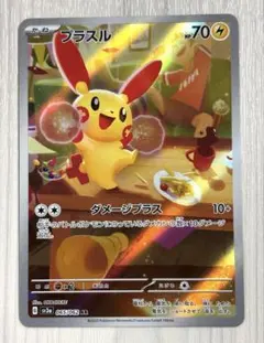 2026年最新】プラスル arの人気アイテム - メルカリ