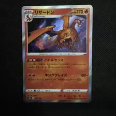 ポケモンカード リザードン　SR加工エラー 1枚 s8b バトルセンス ポケモンカード リザードン SR加工エラー 1枚 s8b バトルセンス 希少品