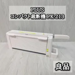 2026年最新】プラス 裁断機 pk-213の人気アイテム - メルカリ