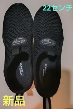 SUPER GRIP マリンシューズ 22.0