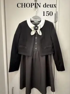 【美品】CHOPIN deux フォーマルボレロ ワンピース　150