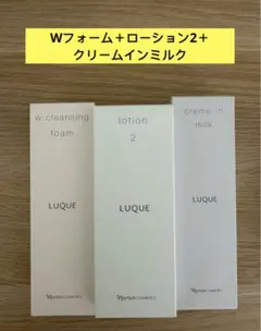 //新入荷⭐️ナリス化粧品⭐️ルクエWクレンジングフォーム＋ローション2番＋濃厚乳液のサムネイル