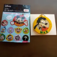 ディズニー ラバーキーホルダー マックスのサムネイル