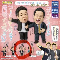 ダイアン 津田 ガチャガチャ