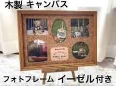 木製　フレーム　フォト　写真　イーゼル　カントリー　ファミリー　レトロ