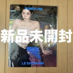 【新品未開封】　LESSERAFIM　PUREFLOW　カズハ
