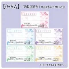 【055A】宛名シール