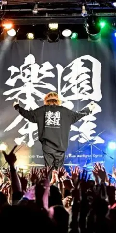MARDIGRAS Tシャツ 楽園余程 清春ツアー 長袖 Lサイズ 完売のサムネイル