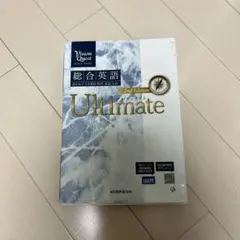 Vision Quest 総合英語 Ultimate 2nd Edition