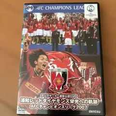 浦和レッドダイヤモンズ栄光への軌跡 AFCアジアチャンピオンズリーグ2007〈… 浦和レッドダイヤモンズ栄光への軌跡 AFCアジアチャンピオンズリーグ