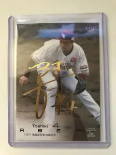 阿部寿樹（楽天イーグルス）金箔サインカード100シリ