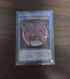 遊戯王 マジシャン・オブ・ブラックカオス・MAX シク