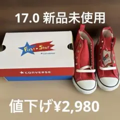 【値下げ】 17.0 新品 コンバース ファーストスター レッド ハイカット