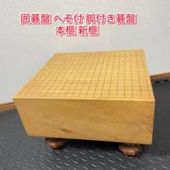 ◇重量16.5kg◇超大型◇木製 自在鉤 大きめ 大黒型 横木 恵比寿