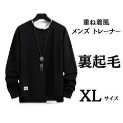 【裏起毛】トレーナー メンズ トップス 長袖 ラウンドネック カジュアル XL