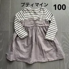 プティマインワンピース100サイズ
