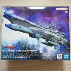 2品】宇宙戦艦アリゾナ／波動実験艦 銀河 ヤマトよ永遠に REBEL3199