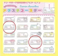 アクスタコースター　マイメロディ&ハローキティセット