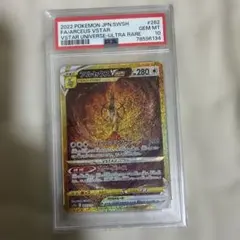 アルセウスVSTAR UR VSTARユニバース 262/172 PSA10