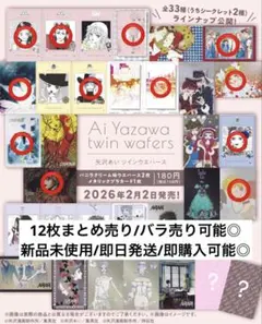 矢沢あいウエハースカード12枚セット